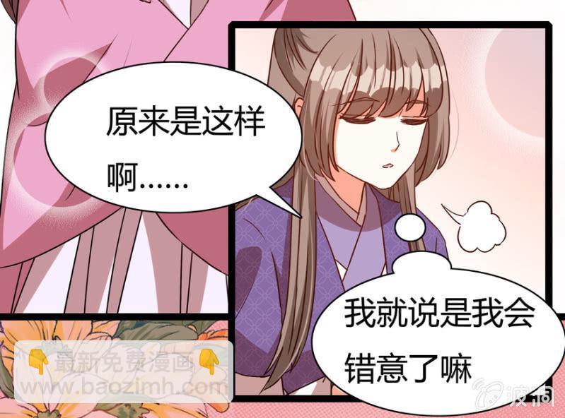 《王爷爱上“公公”》深夜偶遇 第11页