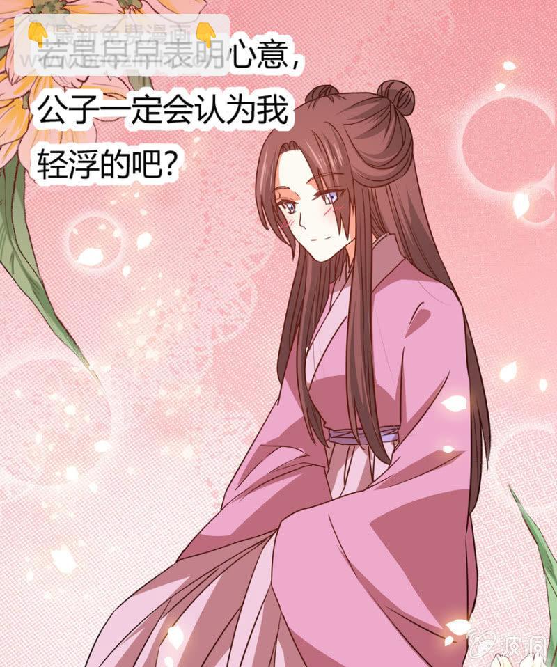 《王爷爱上“公公”》深夜偶遇 第12页