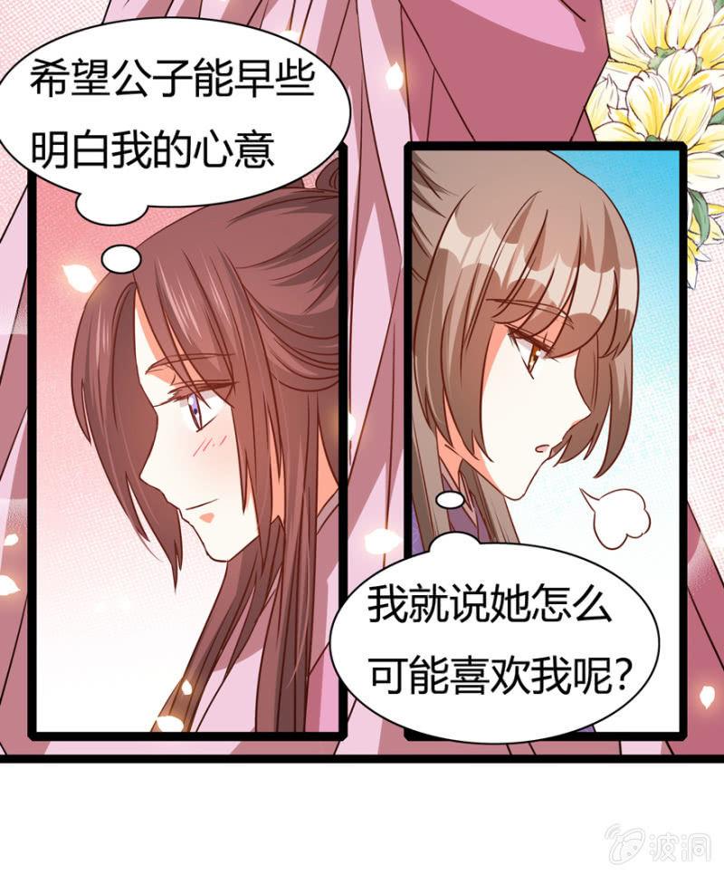 《王爷爱上“公公”》深夜偶遇 第13页