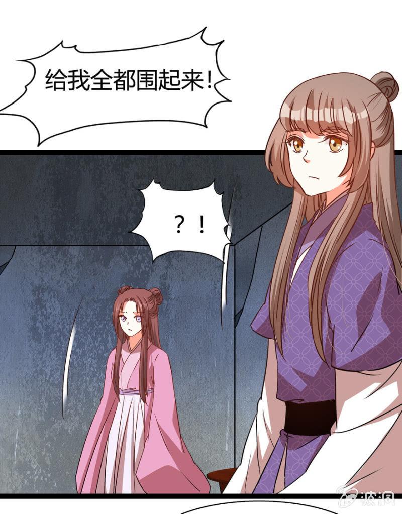 《王爷爱上“公公”》深夜偶遇 第14页