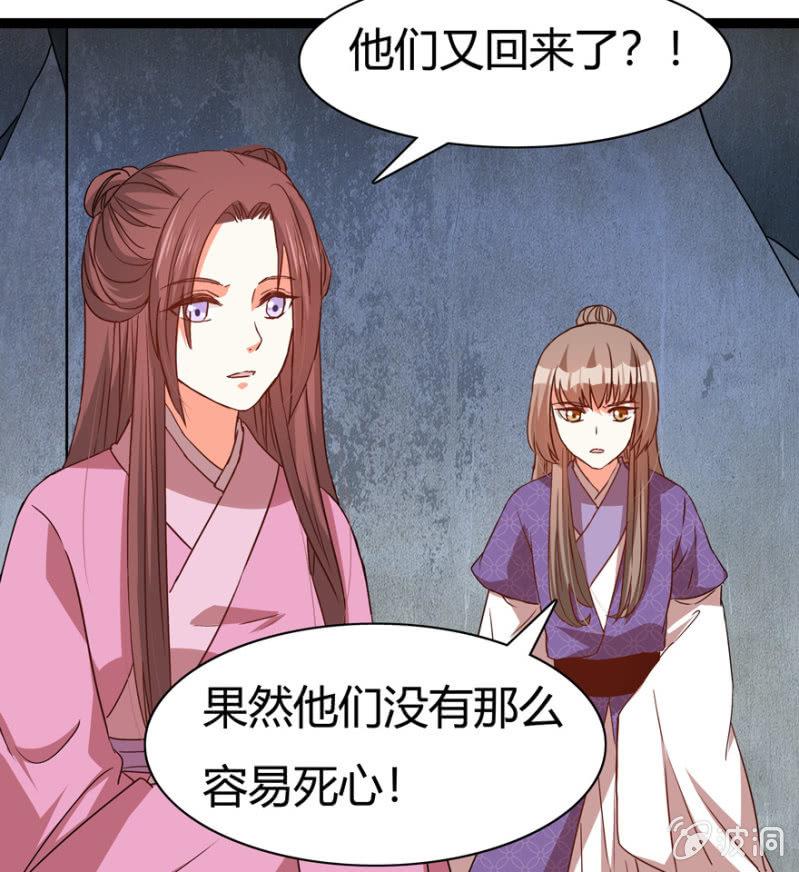 《王爷爱上“公公”》深夜偶遇 第15页
