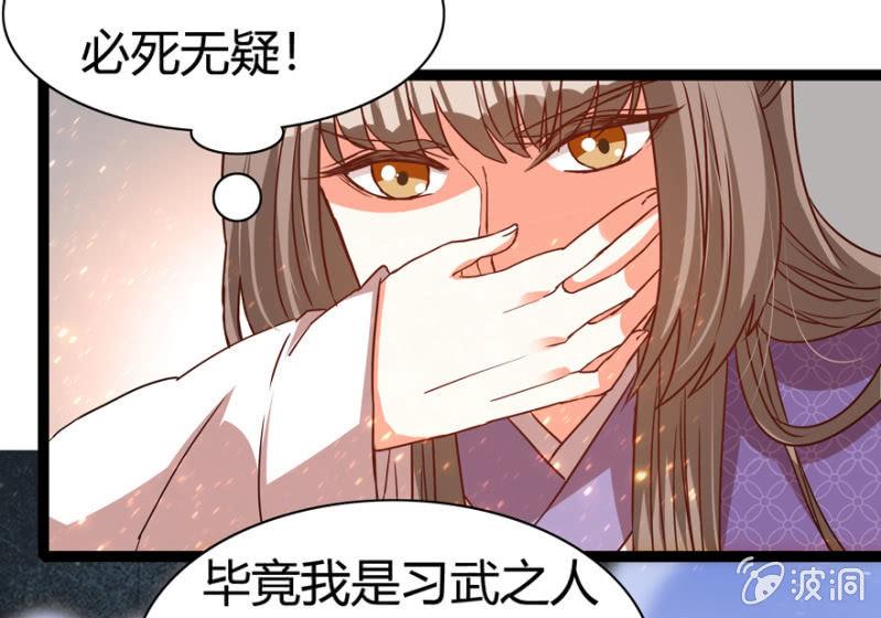 《王爷爱上“公公”》深夜偶遇 第21页