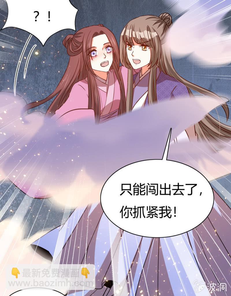 《王爷爱上“公公”》深夜偶遇 第24页