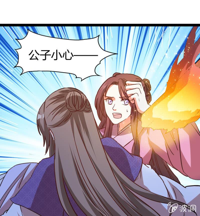 《王爷爱上“公公”》深夜偶遇 第28页