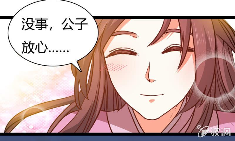 《王爷爱上“公公”》深夜偶遇 第30页