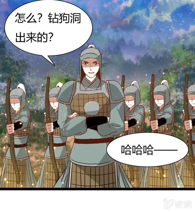 《王爷爱上“公公”》深夜偶遇 第32页