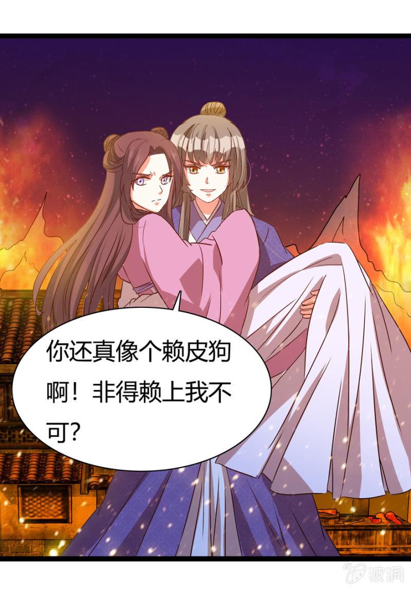 《王爷爱上“公公”》深夜偶遇 第33页