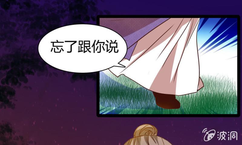 《王爷爱上“公公”》深夜偶遇 第35页