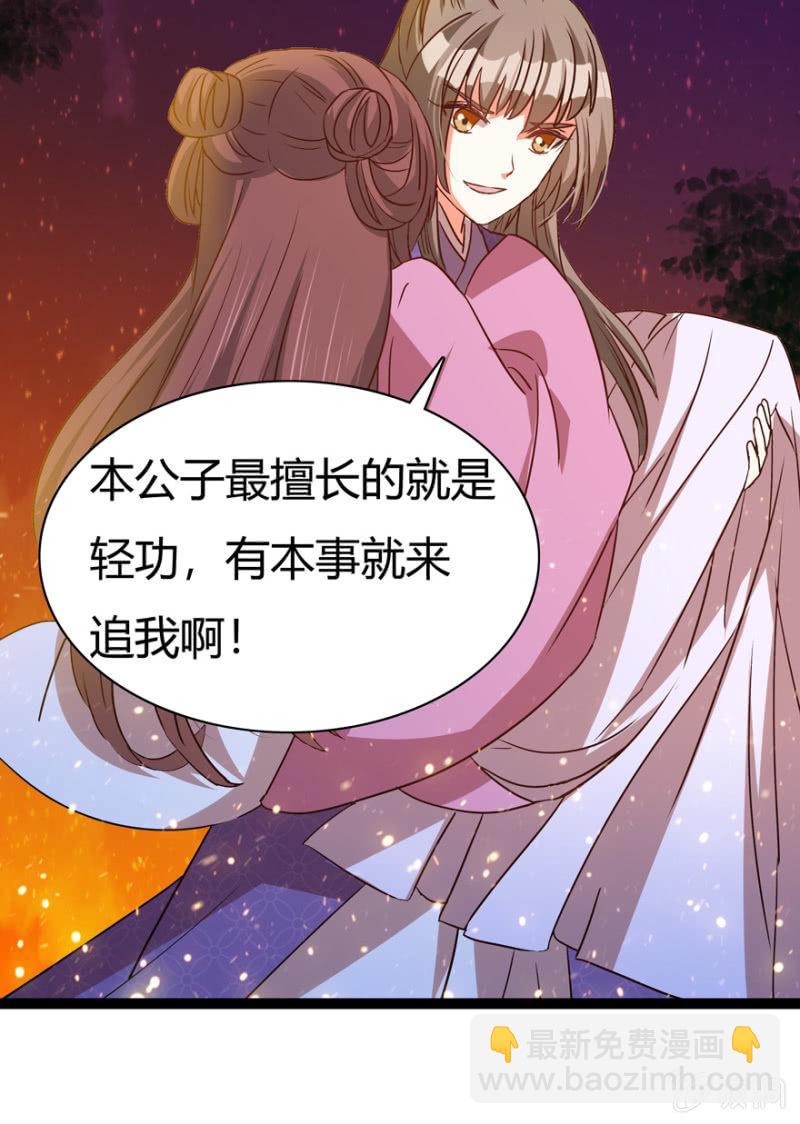 《王爷爱上“公公”》深夜偶遇 第36页