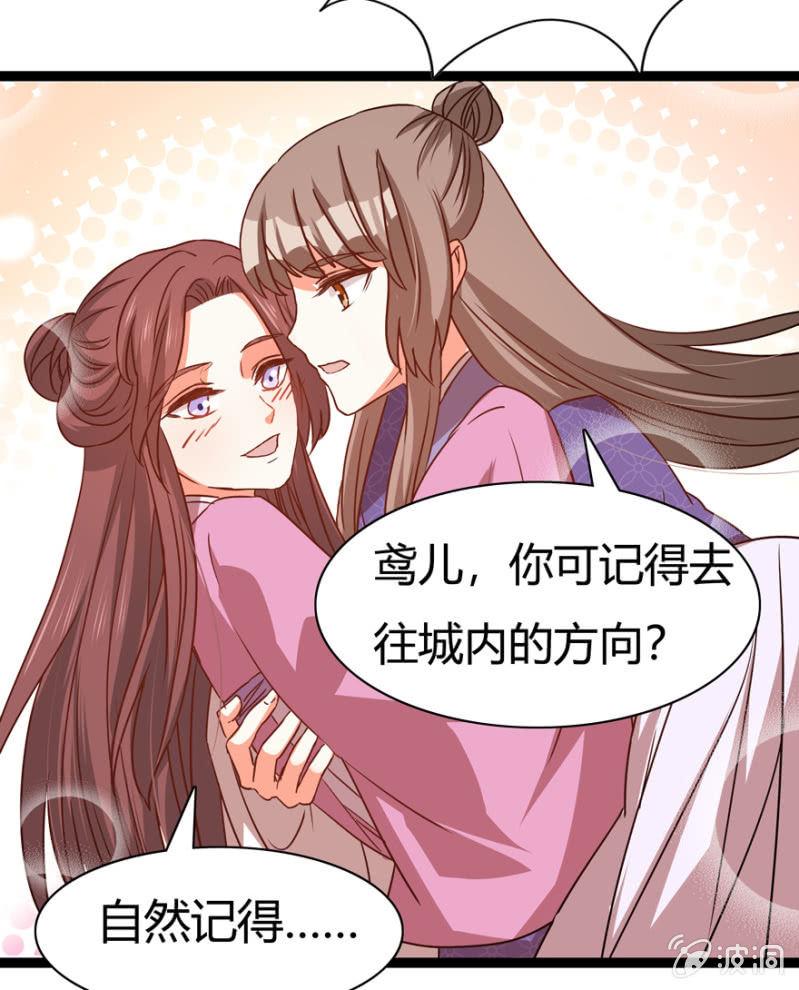 《王爷爱上“公公”》深夜偶遇 第39页