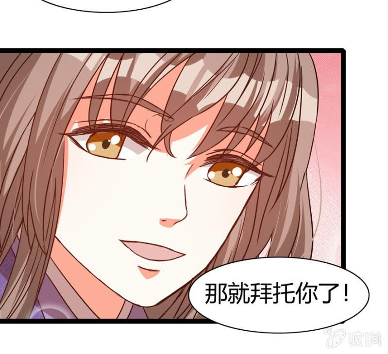 《王爷爱上“公公”》深夜偶遇 第40页