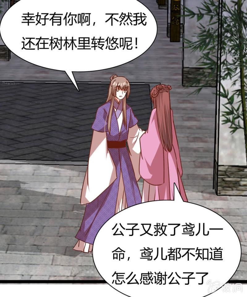 《王爷爱上“公公”》深夜偶遇 第43页