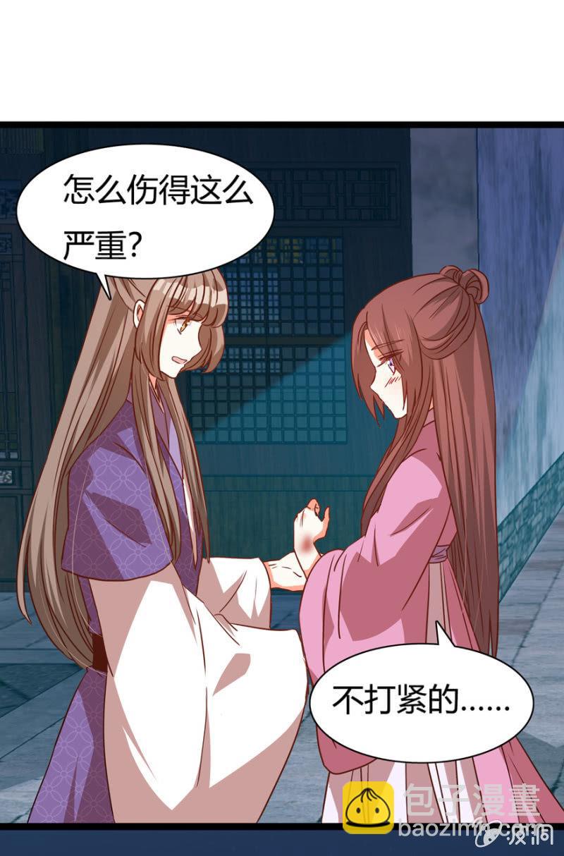 《王爷爱上“公公”》深夜偶遇 第45页