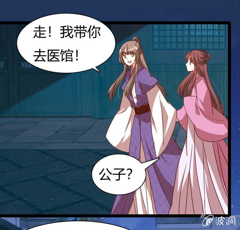 《王爷爱上“公公”》深夜偶遇 第46页