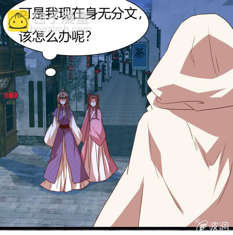 《王爷爱上“公公”》深夜偶遇 第47页