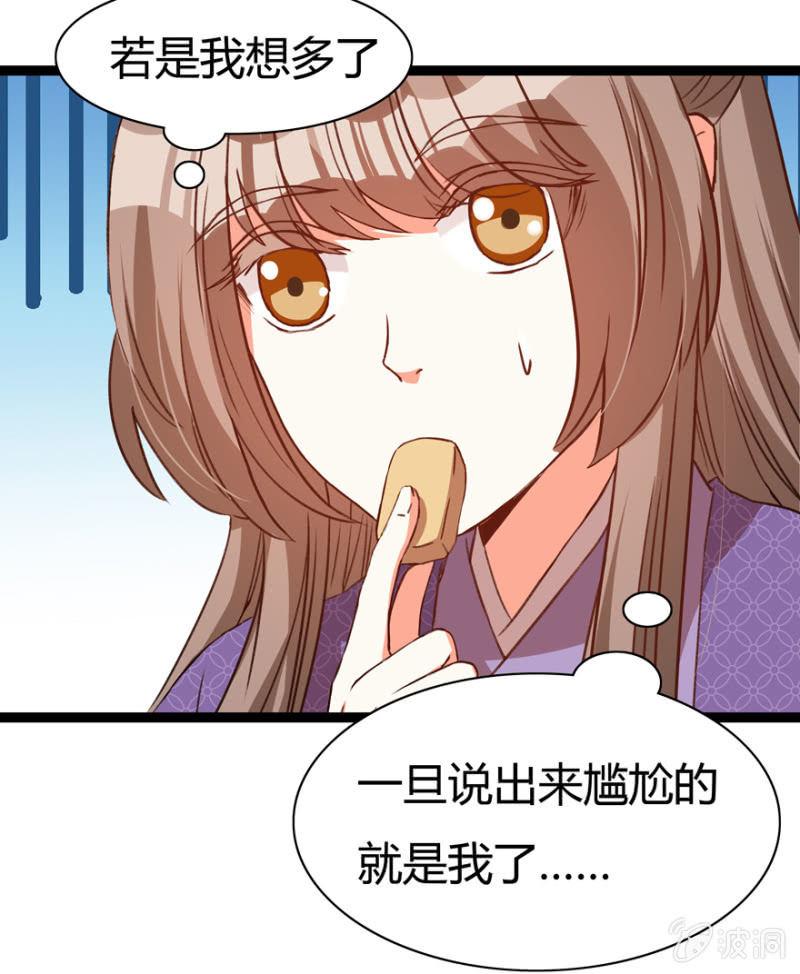 《王爷爱上“公公”》深夜偶遇 第4页