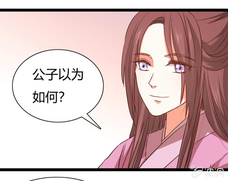 《王爷爱上“公公”》深夜偶遇 第6页