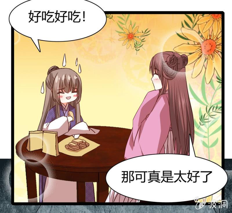《王爷爱上“公公”》深夜偶遇 第7页
