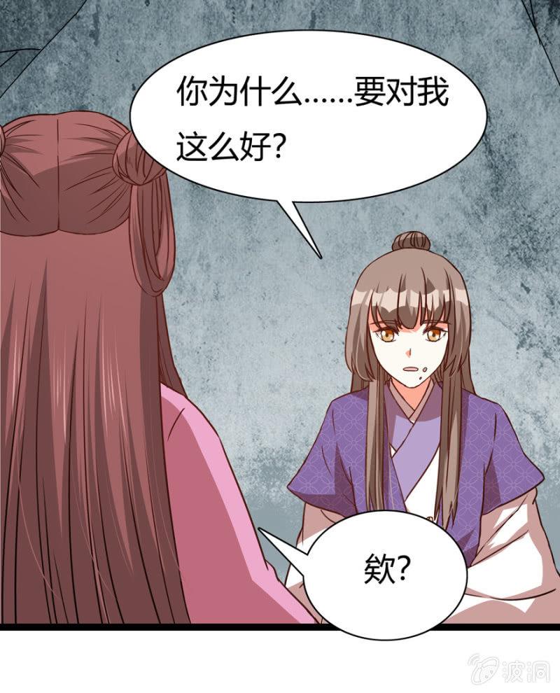 《王爷爱上“公公”》深夜偶遇 第8页