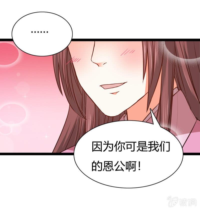 《王爷爱上“公公”》深夜偶遇 第9页