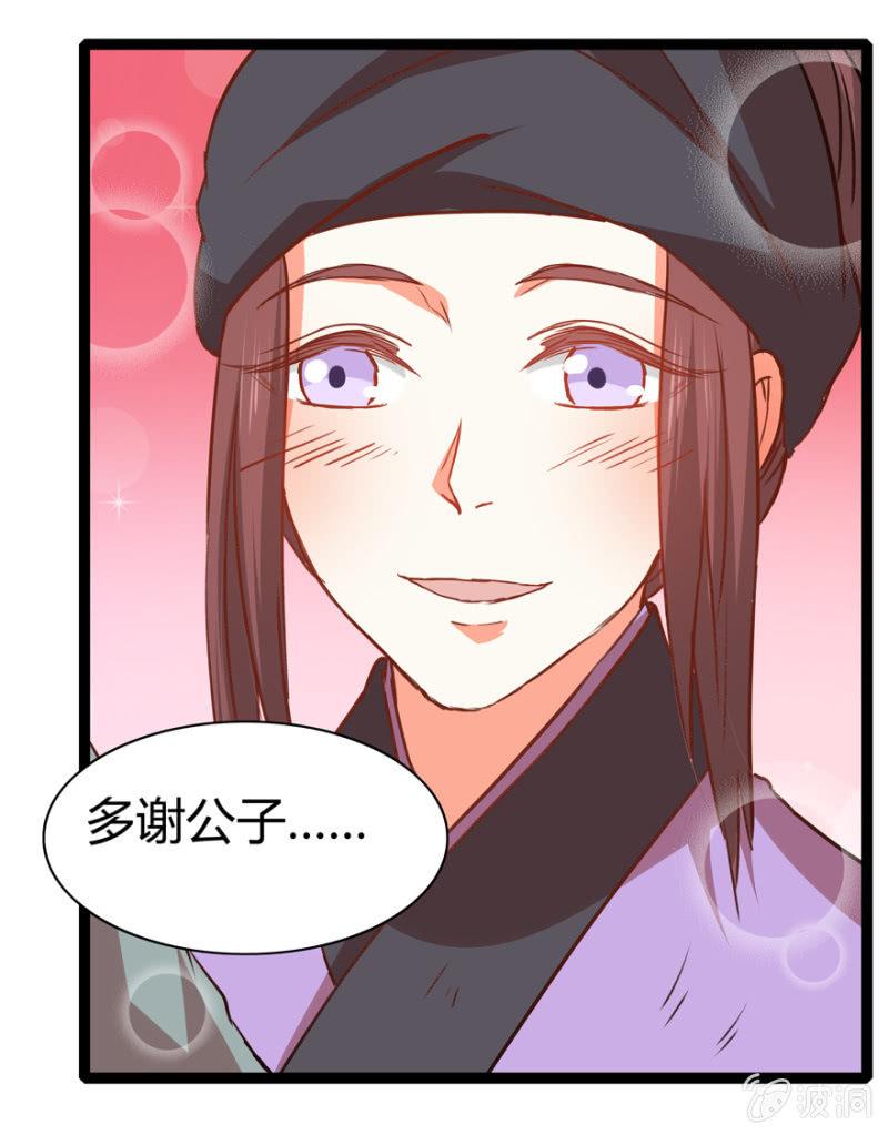 《王爷爱上“公公”》一见倾心 第17页