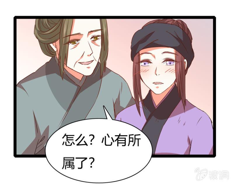 《王爷爱上“公公”》一见倾心 第19页