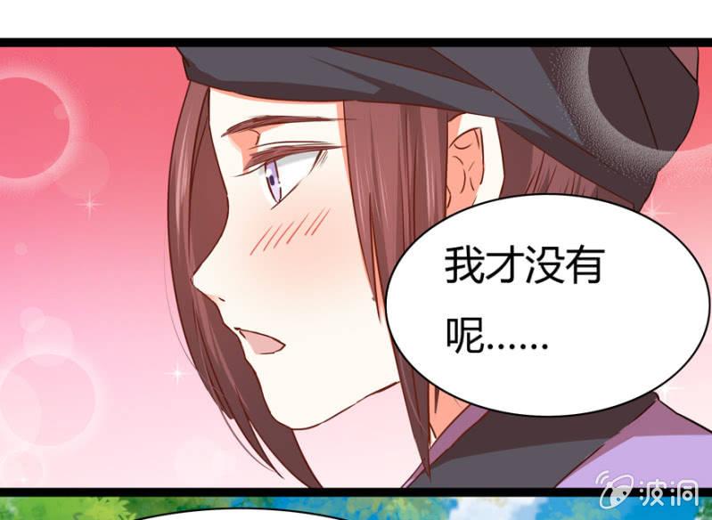 《王爷爱上“公公”》一见倾心 第20页
