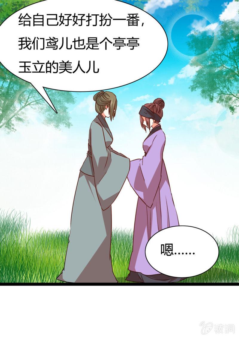《王爷爱上“公公”》一见倾心 第21页