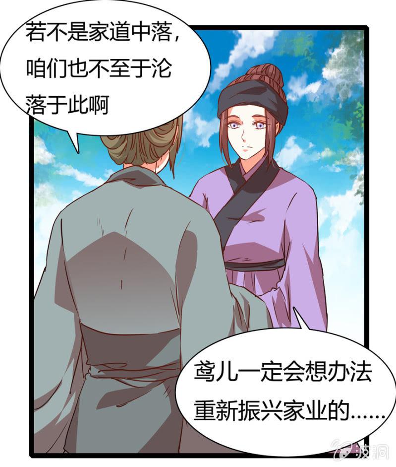 《王爷爱上“公公”》一见倾心 第22页