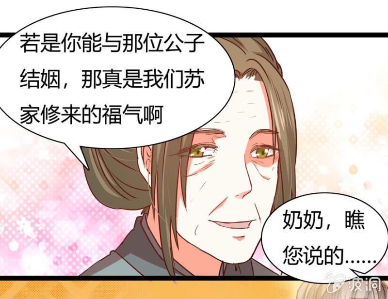 《王爷爱上“公公”》一见倾心 第23页