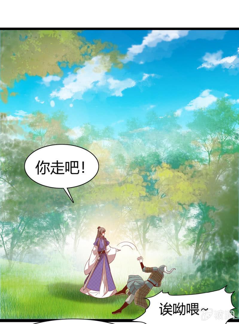 《王爷爱上“公公”》一见倾心 第26页