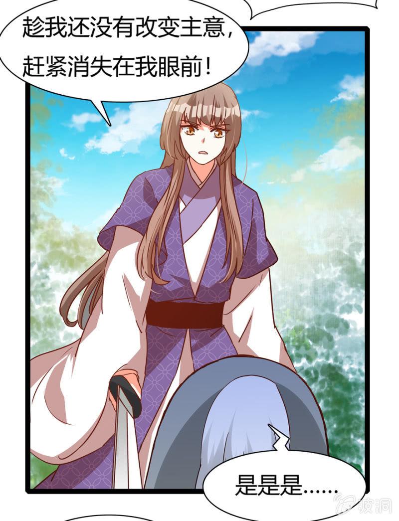 《王爷爱上“公公”》一见倾心 第27页