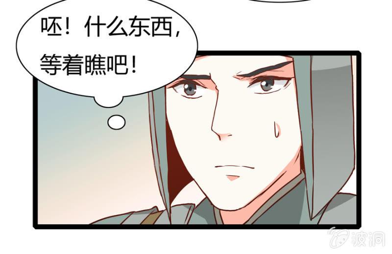 《王爷爱上“公公”》一见倾心 第28页