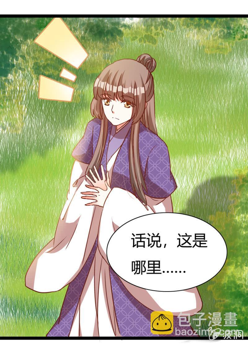 《王爷爱上“公公”》一见倾心 第31页
