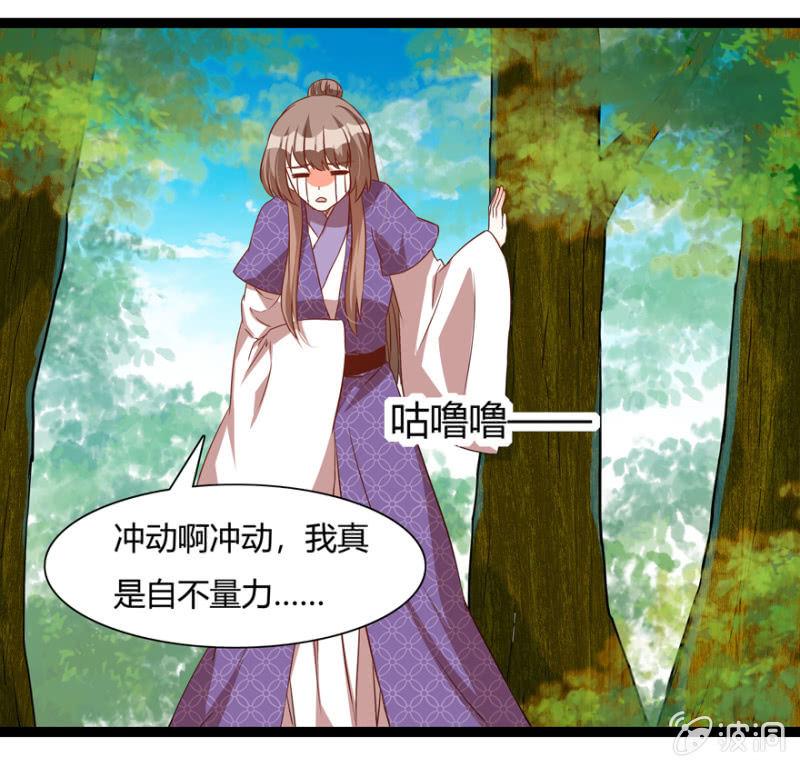 《王爷爱上“公公”》一见倾心 第33页