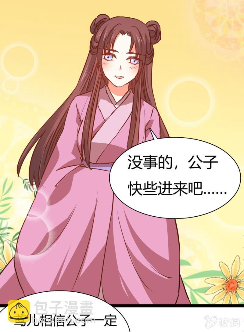 《王爷爱上“公公”》一见倾心 第41页
