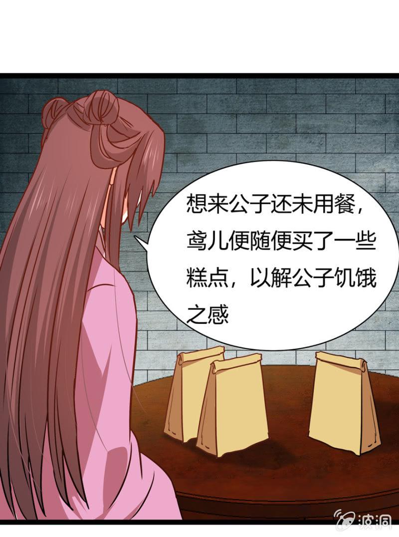 《王爷爱上“公公”》一见倾心 第43页