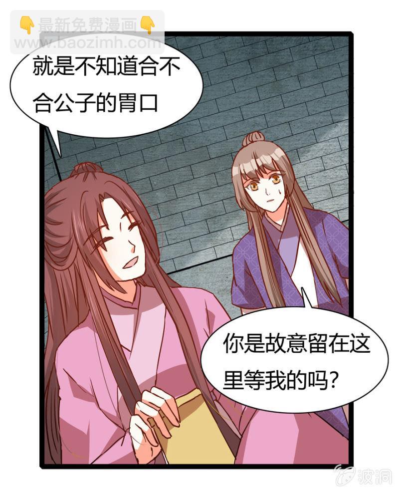 《王爷爱上“公公”》一见倾心 第44页