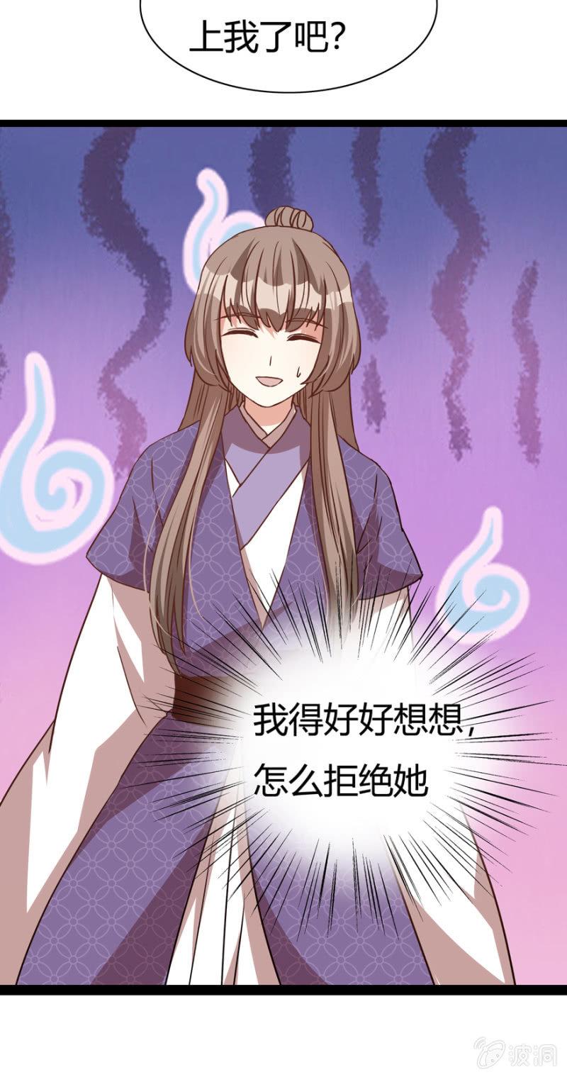 《王爷爱上“公公”》一见倾心 第49页