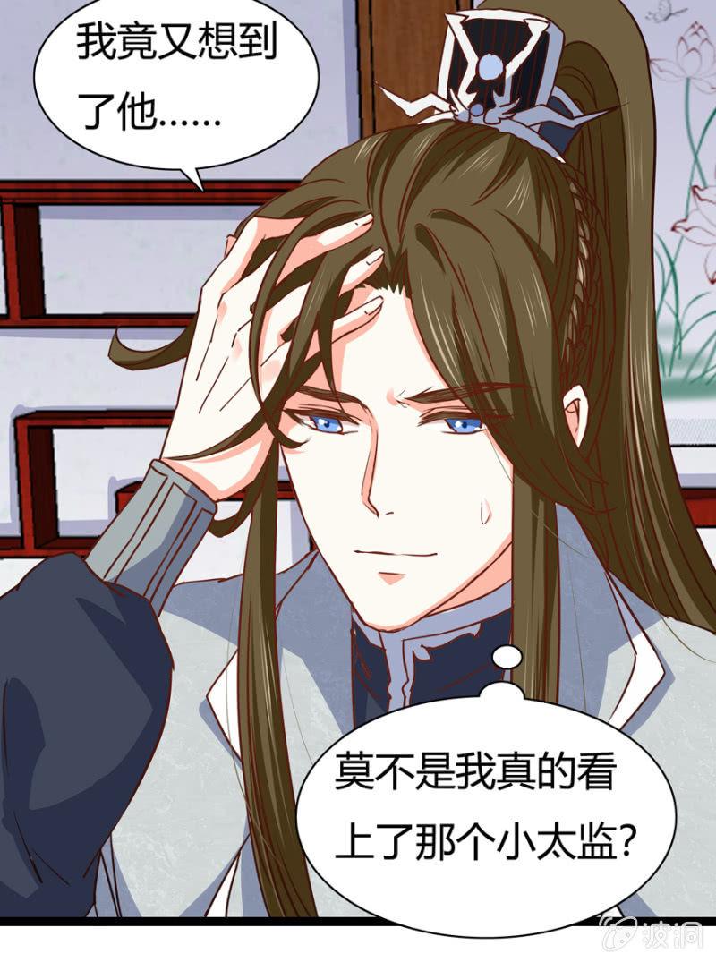 《王爷爱上“公公”》悔婚的理由 第11页
