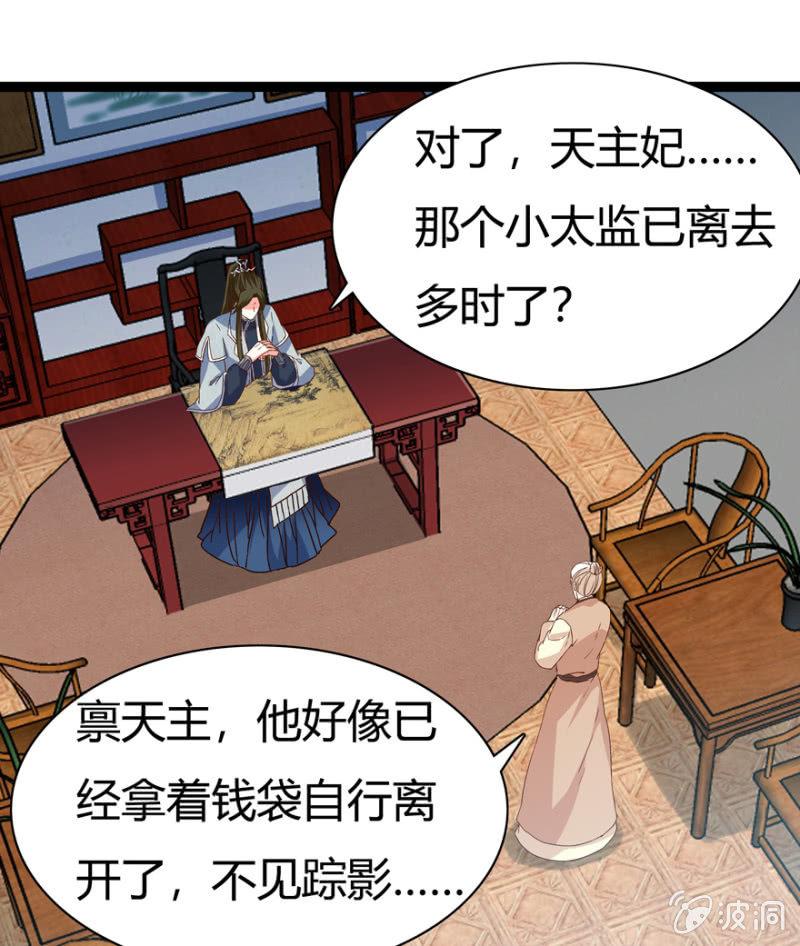 《王爷爱上“公公”》悔婚的理由 第12页