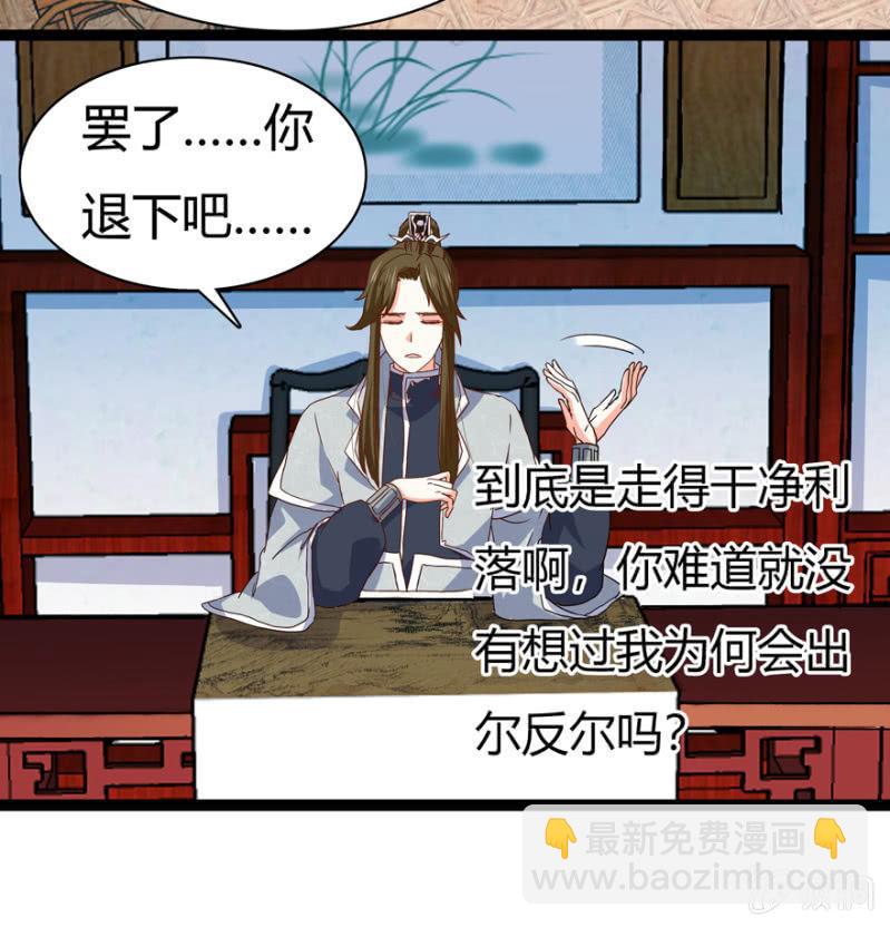 《王爷爱上“公公”》悔婚的理由 第13页