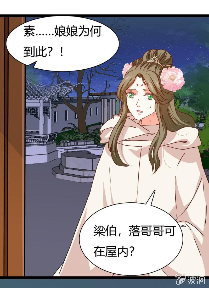 《王爷爱上“公公”》悔婚的理由 第19页