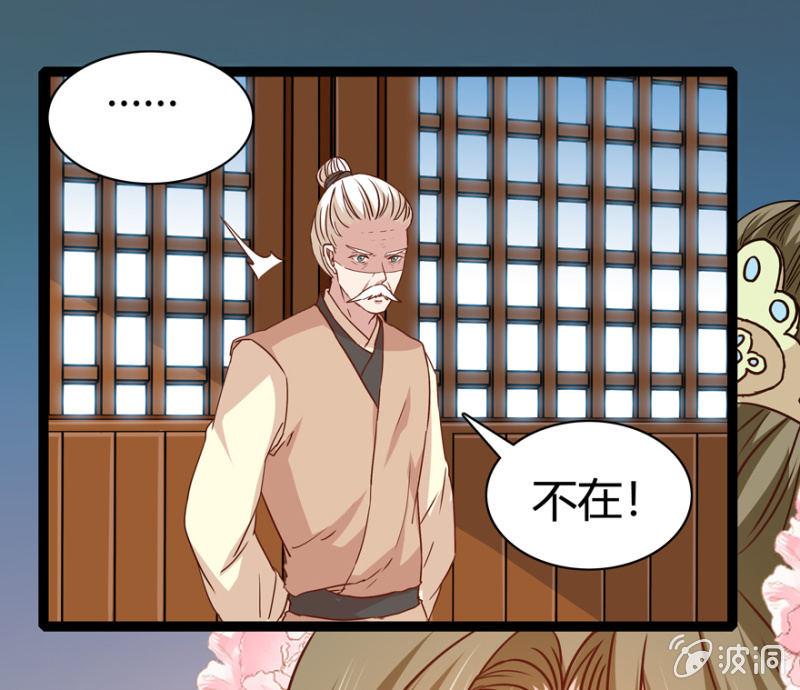 《王爷爱上“公公”》悔婚的理由 第20页