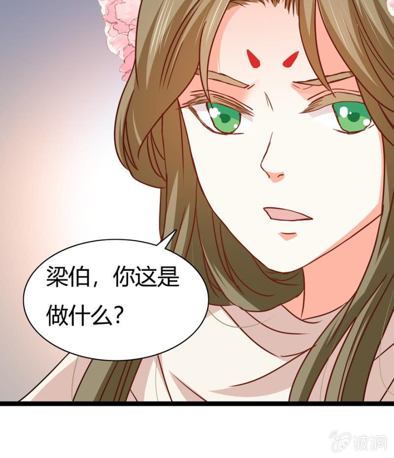 《王爷爱上“公公”》悔婚的理由 第21页