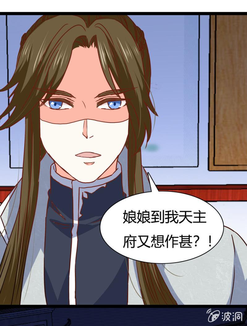 《王爷爱上“公公”》悔婚的理由 第31页