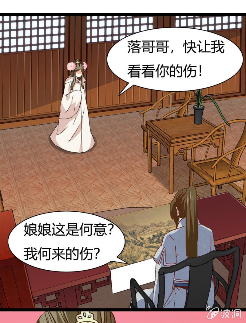 《王爷爱上“公公”》悔婚的理由 第34页