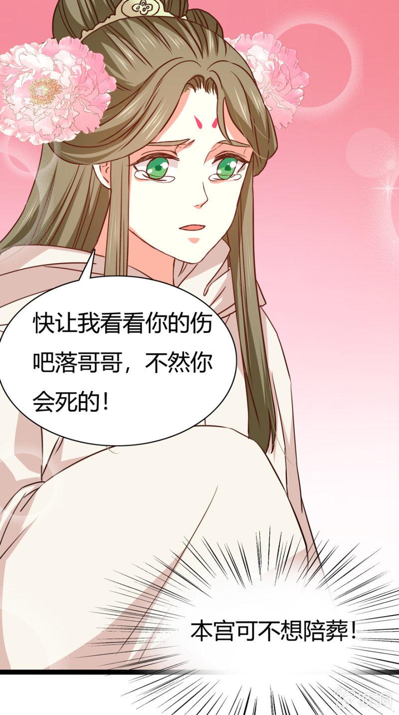《王爷爱上“公公”》悔婚的理由 第35页