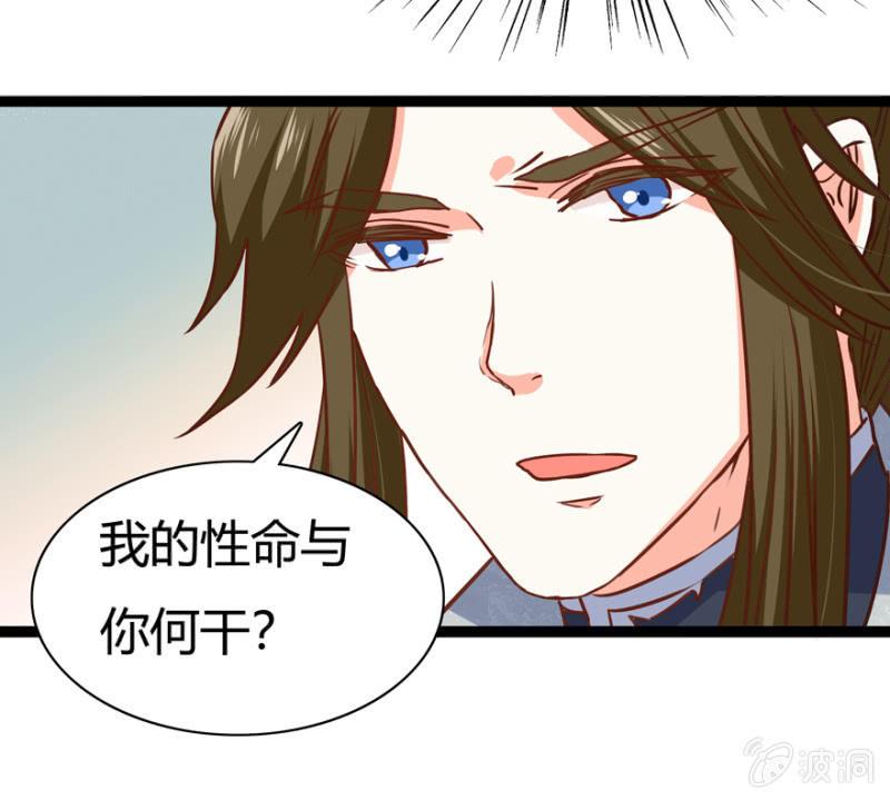 《王爷爱上“公公”》悔婚的理由 第36页