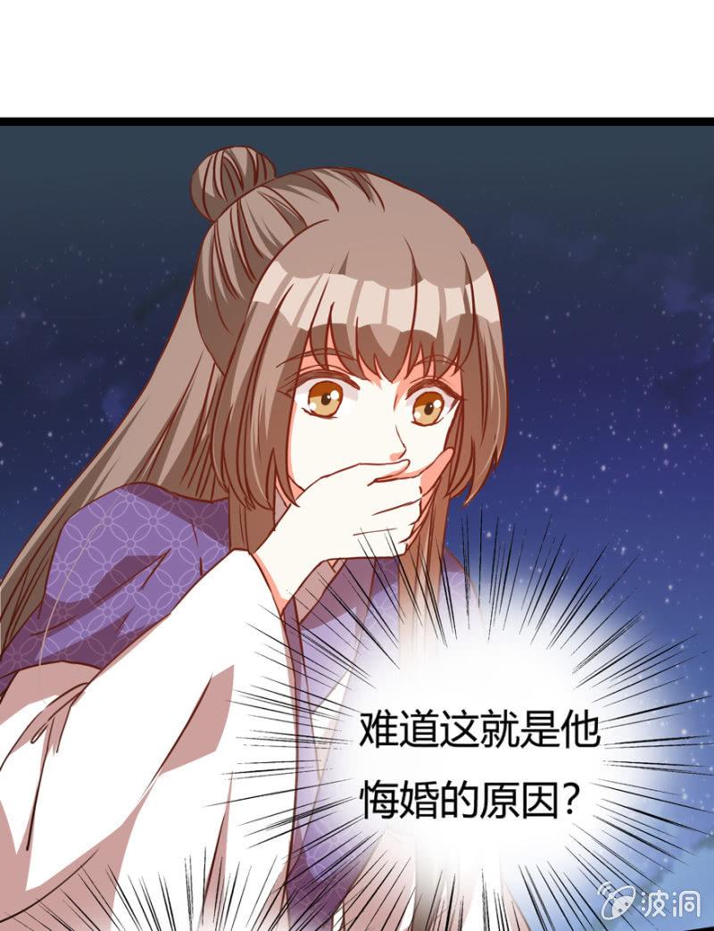 《王爷爱上“公公”》悔婚的理由 第37页